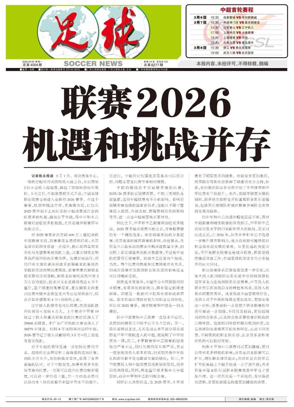 中甲聯(lián)賽球市挑戰(zhàn)_中超聯(lián)賽2026賽季前景_中超聯(lián)賽冠軍獎金