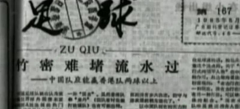 世界杯歷史十大慘案_1985年519事件_國足黑色519歷史