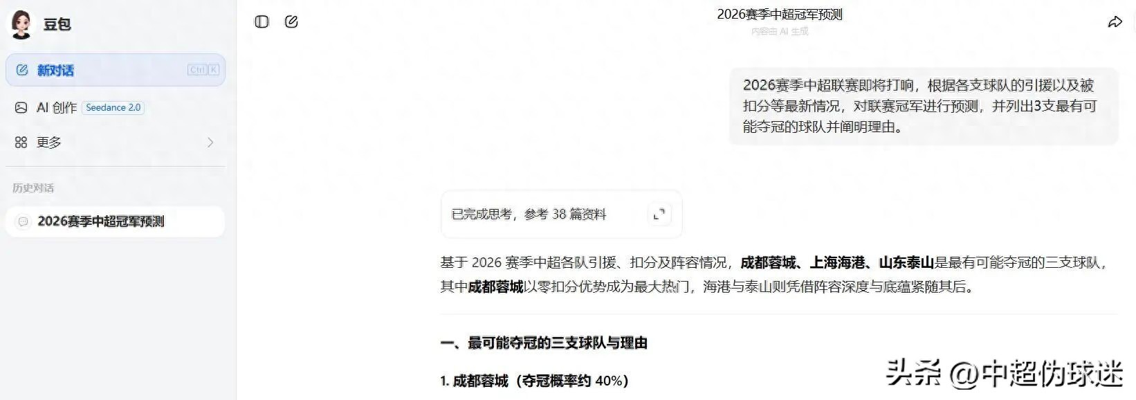 5大AI平臺預(yù)測2026中超冠軍：成都蓉城成最大熱門，上港有望4連冠