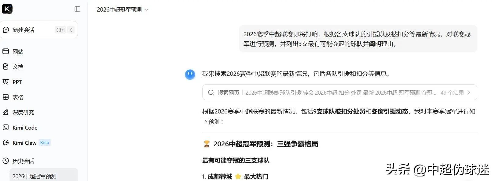 成都蓉城最大熱門_2026中超聯賽冠軍_2026賽季中超聯賽冠軍預測