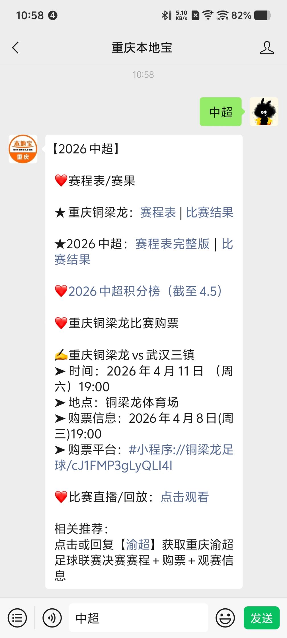 2026中超重慶銅梁龍直播免費(fèi)官方入口