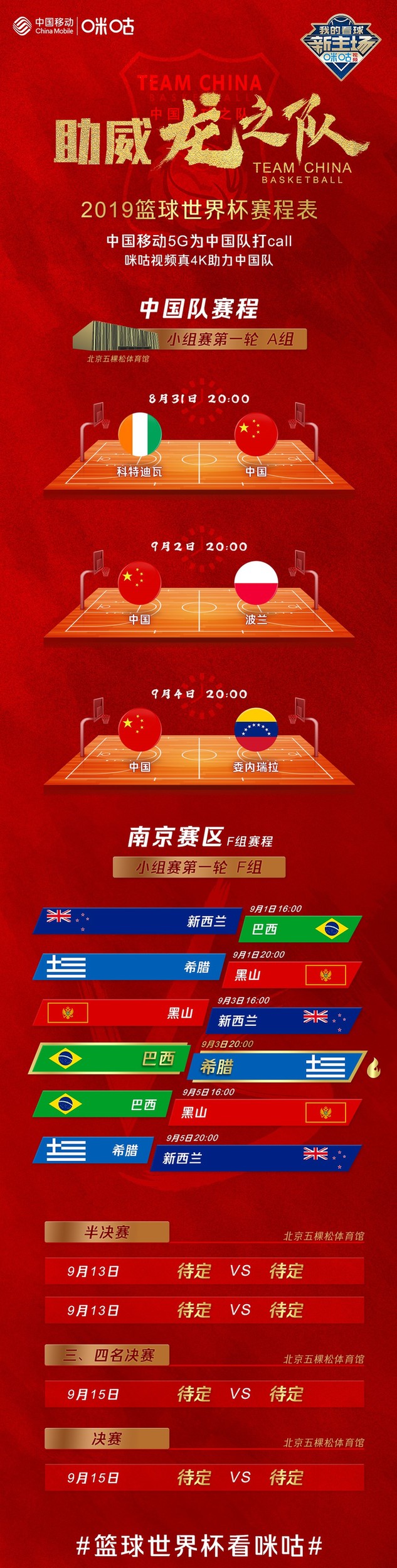 2019籃球世界杯倒計(jì)時(shí)2天 為中國(guó)隊(duì)打CALL