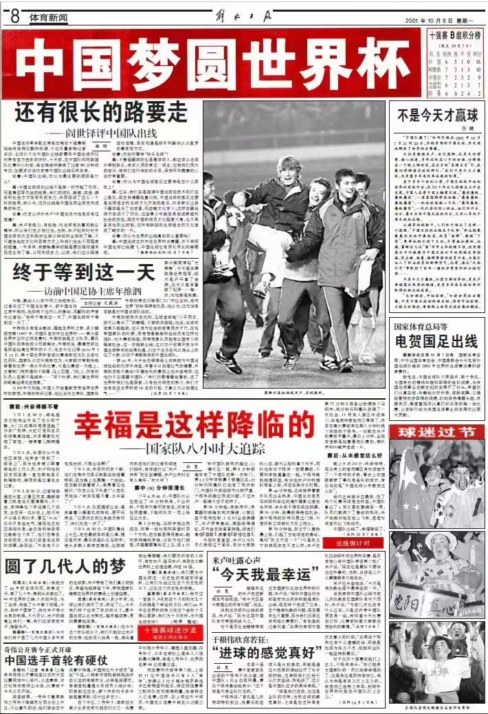國足世界杯出線21周年,神奇主帥米盧寄語:期待中國隊晉級2026年世界杯
