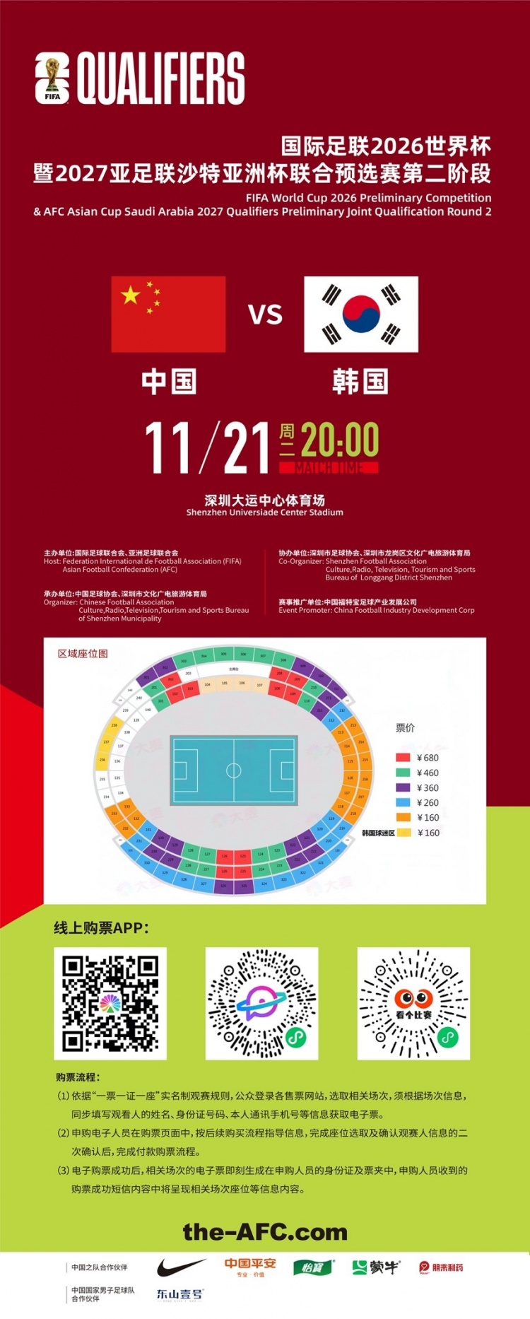 2026世界杯預選賽國足首戰泰國隊 揚科維奇戰術分析 國足主場迎戰韓國隊球迷活動_國足世界杯歷史