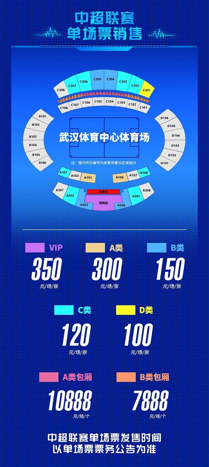 2025武漢三鎮中超聯賽主場座位圖_2026中超聯賽在線直播_2025武漢三鎮中超聯賽主場門票價格