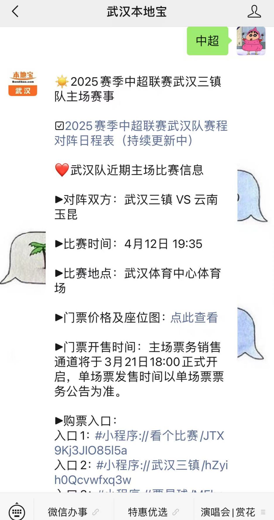 2025武漢三鎮中超聯賽主場座位圖_2026中超聯賽在線直播_2025武漢三鎮中超聯賽主場門票價格