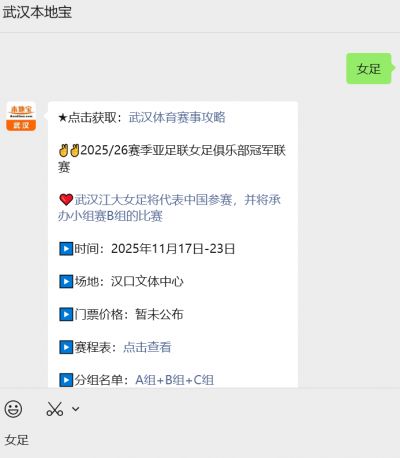 亞冠聯(lián)賽2026 分組_2025-26賽季亞足聯(lián)女足俱樂部冠軍聯(lián)賽_武漢江大女足承辦亞冠小組賽