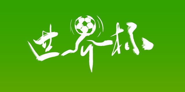 世界杯12小組出線形勢預判_2026世界杯歷史賠率查看_世界杯小組賽出線規則