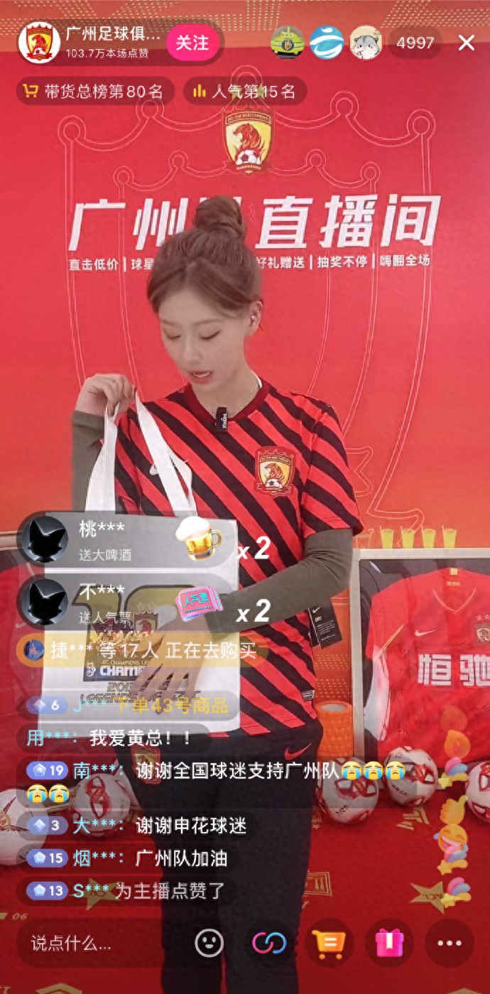 中超八冠王廣州隊(duì)直播帶貨自救，解決欠薪問題前景不妙