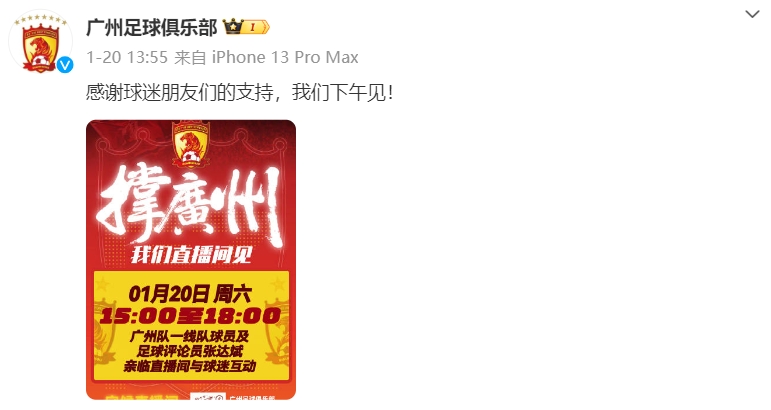 廣州隊(duì)直播帶貨自救_中超聯(lián)賽債務(wù)清欠_直播中超聯(lián)賽廣州恒大