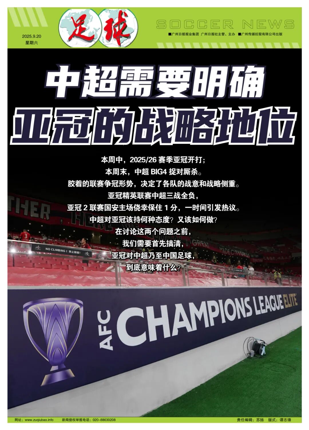 中超亞冠戰(zhàn)略地位_亞冠對中超的影響_亞冠聯(lián)賽獎金