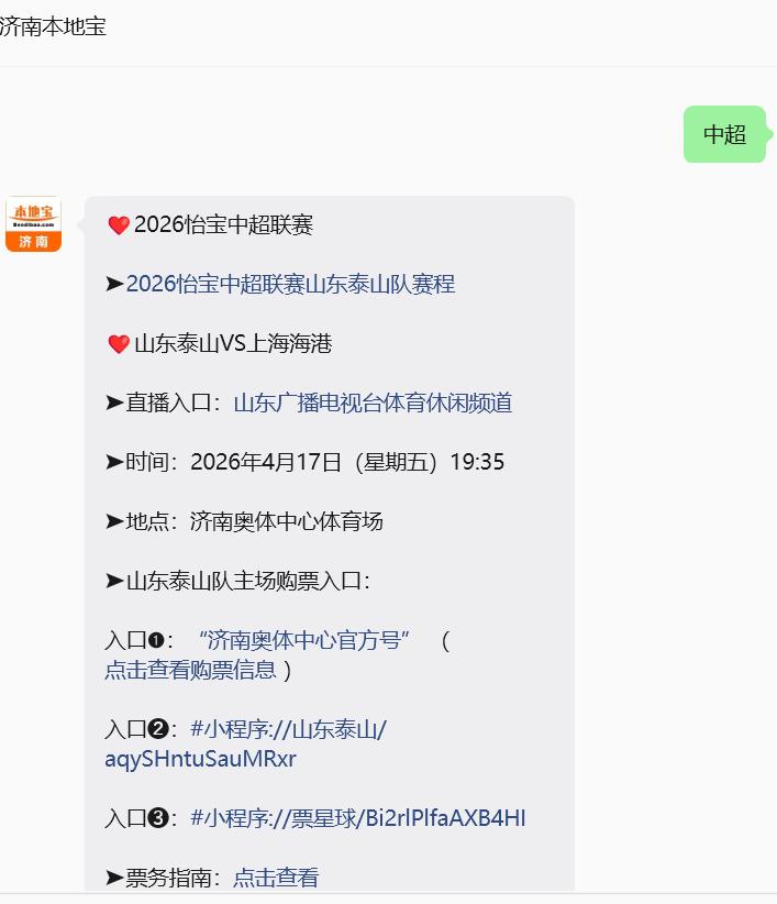 2025年票務無法查到:2026年山東泰山對上海海港如何購票