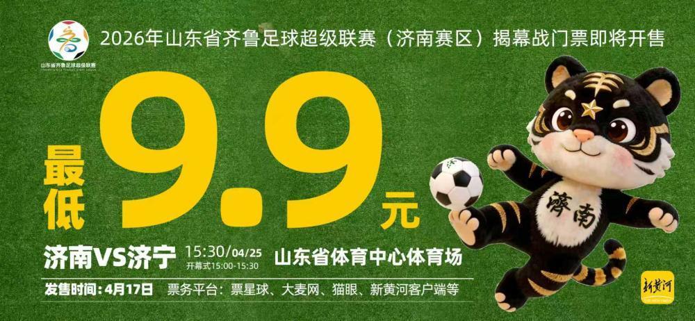 山東泰山對(duì)陣上海海港2025年票務(wù)信息_2026中超聯(lián)賽23輪山東魯能上半場(chǎng)_山東泰山主場(chǎng)對(duì)陣上海海港購(gòu)票方式