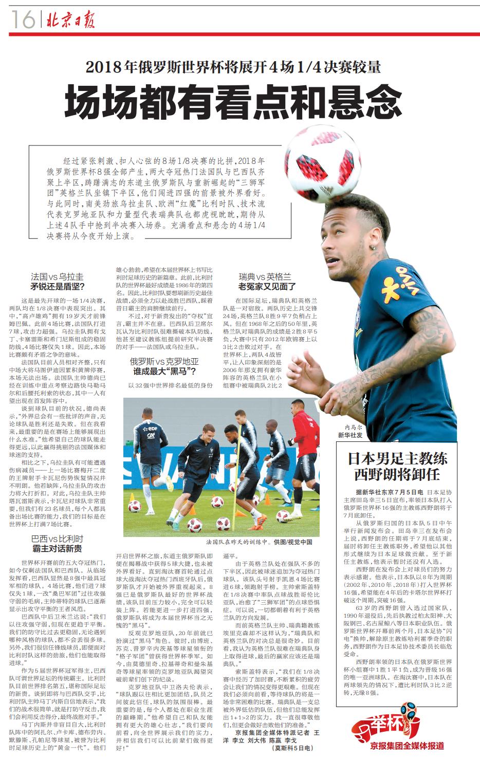 俄羅斯世界杯歷史_俄羅斯世界杯 北京晚報 融合報道_卡塔爾世界杯 北京日報 全媒體報道