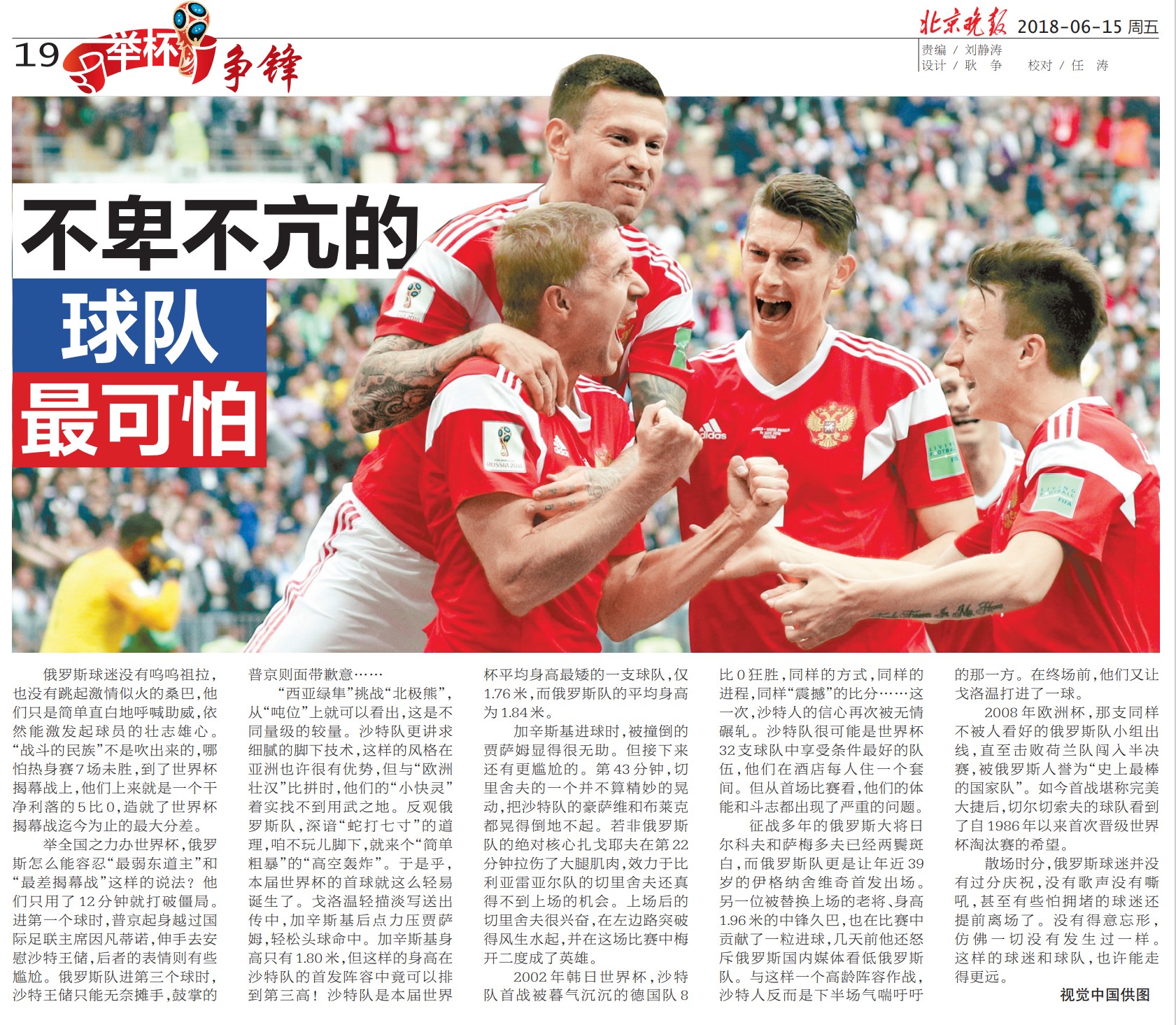 卡塔爾世界杯 北京日報 全媒體報道_俄羅斯世界杯歷史_俄羅斯世界杯 北京晚報 融合報道
