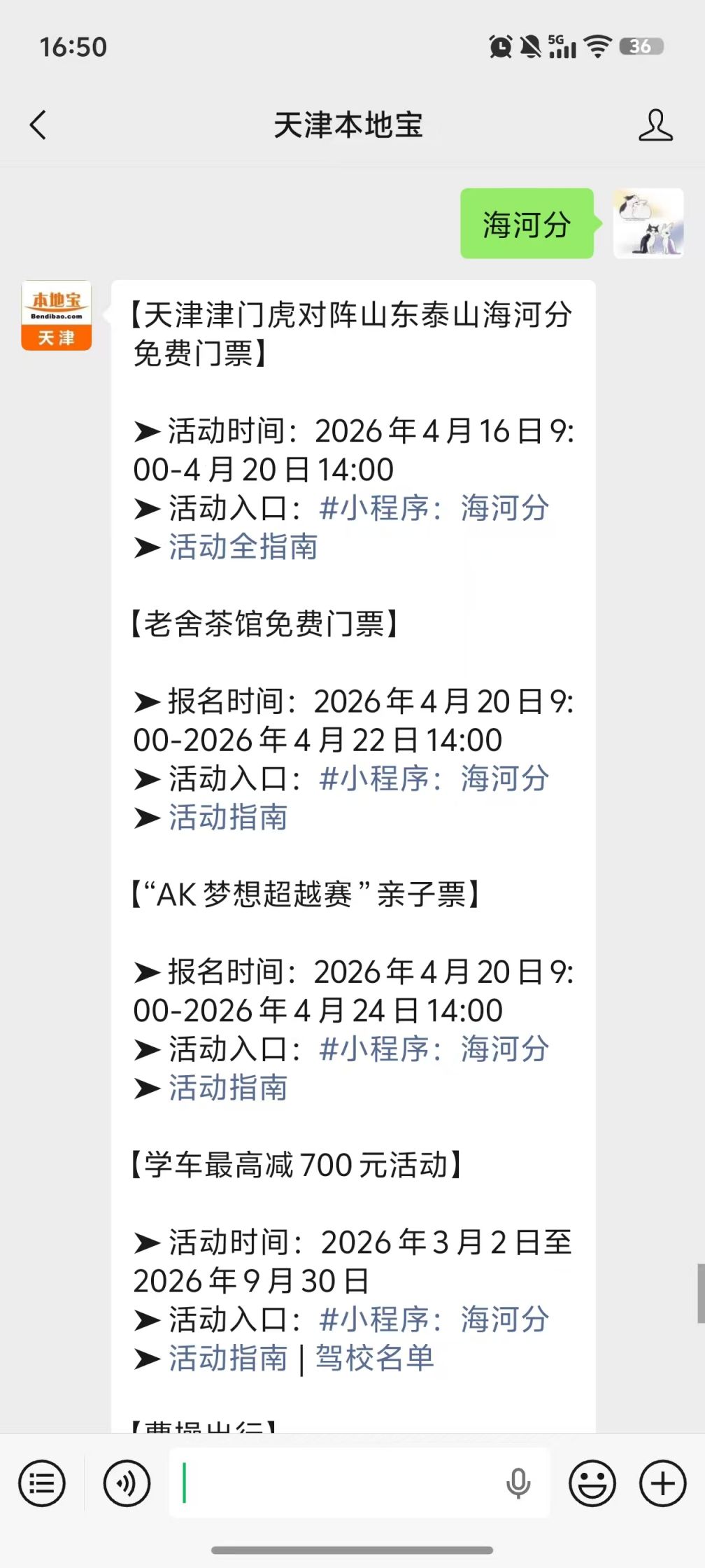 中超聯(lián)賽天津津門虎主場(chǎng)海河分免費(fèi)門票抽取條件