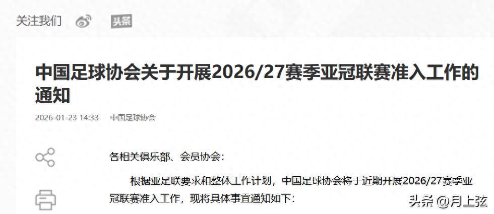 確定了！足協(xié)官宣亞冠參賽隊：海港打亞冠精英，國安出戰(zhàn)附加賽