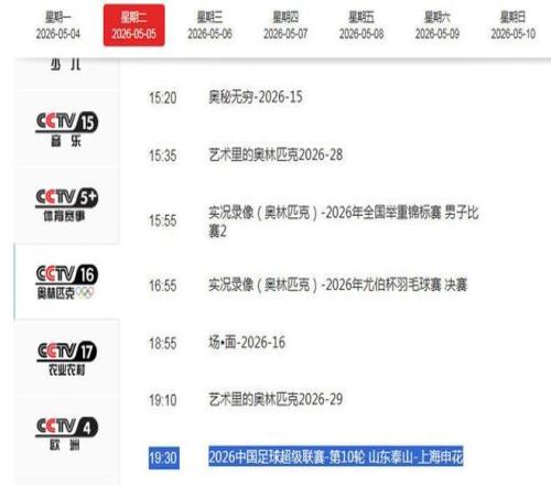 2026中超聯賽直播_山東泰山隊近期狀態分析及教練問題_2026賽季中超聯賽山東泰山上海申花比賽直播