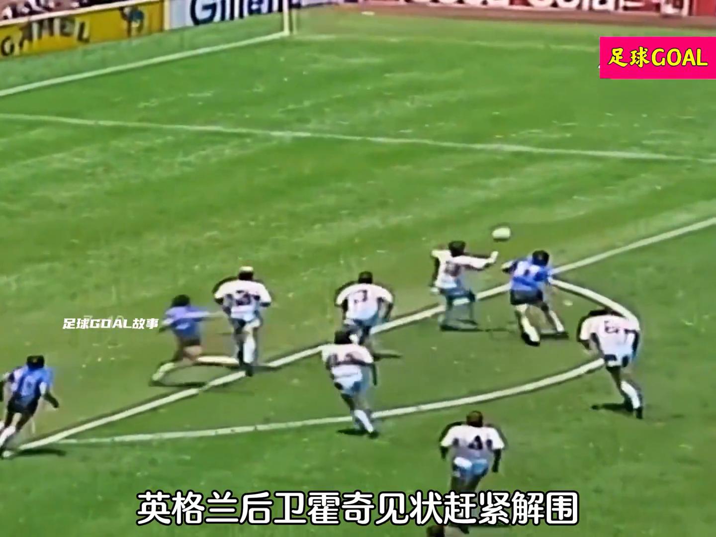世界杯馬拉多納被犯規紀錄_世界杯歷史最快進球_馬拉多納世界杯統治表現