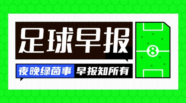早報(bào):國米提前三輪奪意甲第21冠 曼聯(lián)鎖定歐冠資格