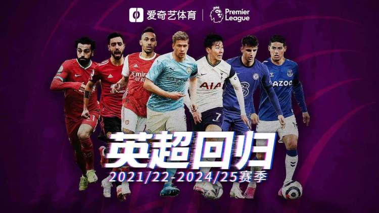 歐洲新賽季歸來,五大聯賽哪些平臺可以看?這份攻略拿去不謝