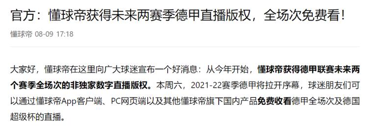 歐洲五大聯賽直播平臺_意甲聯賽什么軟件直播_懂球帝德甲直播版權