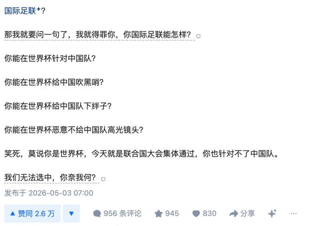 專坑中國的世界杯,背刺最大金主