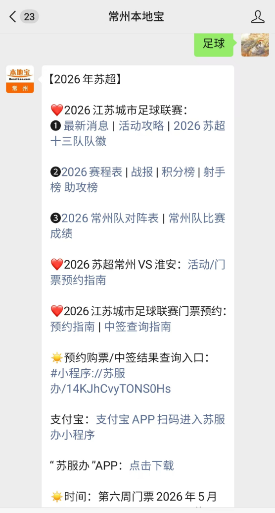 2026江蘇省城市足球聯(lián)賽射手榜_2026江蘇省城市足球聯(lián)賽助攻榜_2026中超聯(lián)賽助攻榜