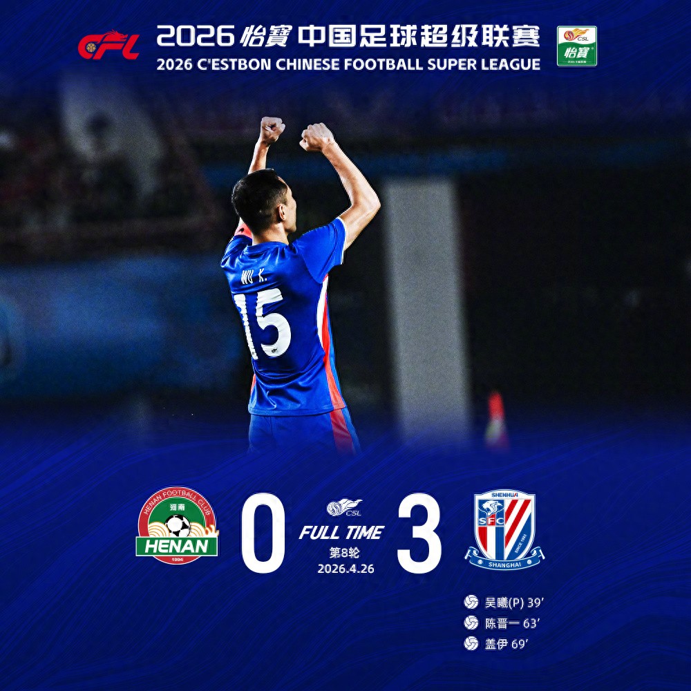 申花客場大勝河南,但真正的硬仗即將到來!