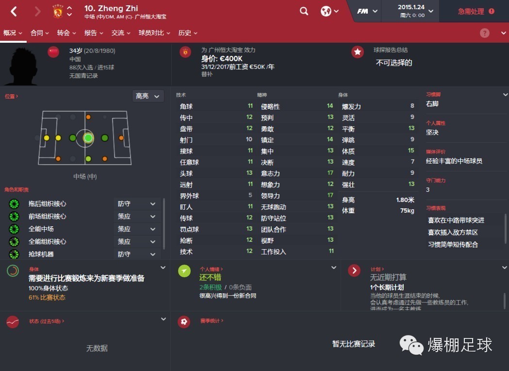 fm2026中超聯(lián)賽聲望_FM2016中超陣容_FM中超可玩性