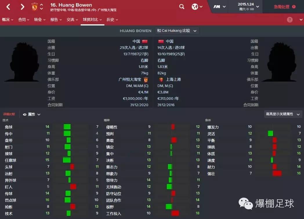 FM2016中超陣容_fm2026中超聯(lián)賽聲望_FM中超可玩性
