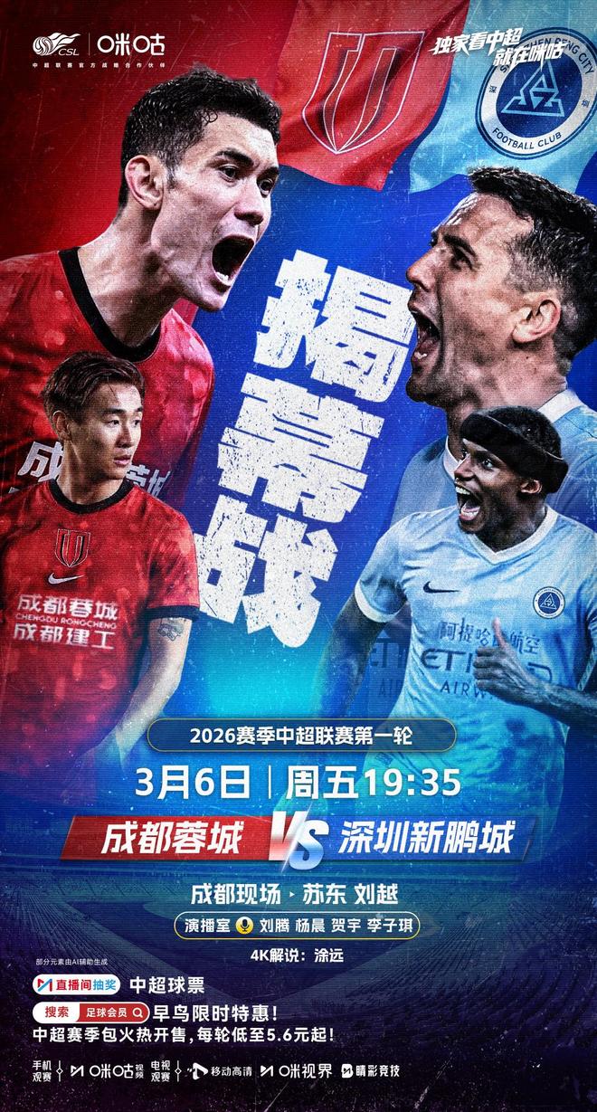 中超2026賽季格局變化_fm2026中超聯賽聲望_新老球隊競爭分析