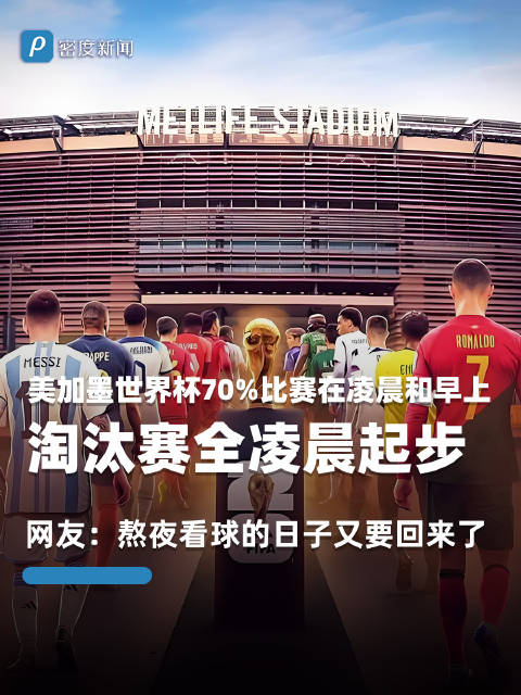 國足缺席六屆:世界杯中國市場在時差沖擊下如何轉型