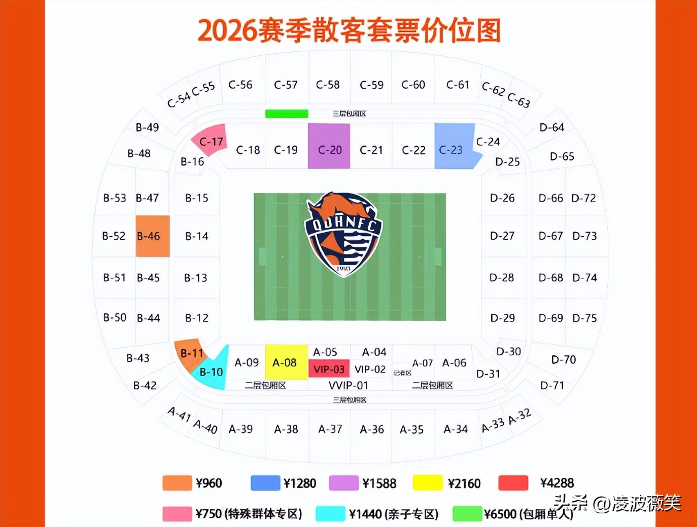 中超聯賽票務_青島海牛2026賽季票務公告_青島海牛新賽季散客套票價格