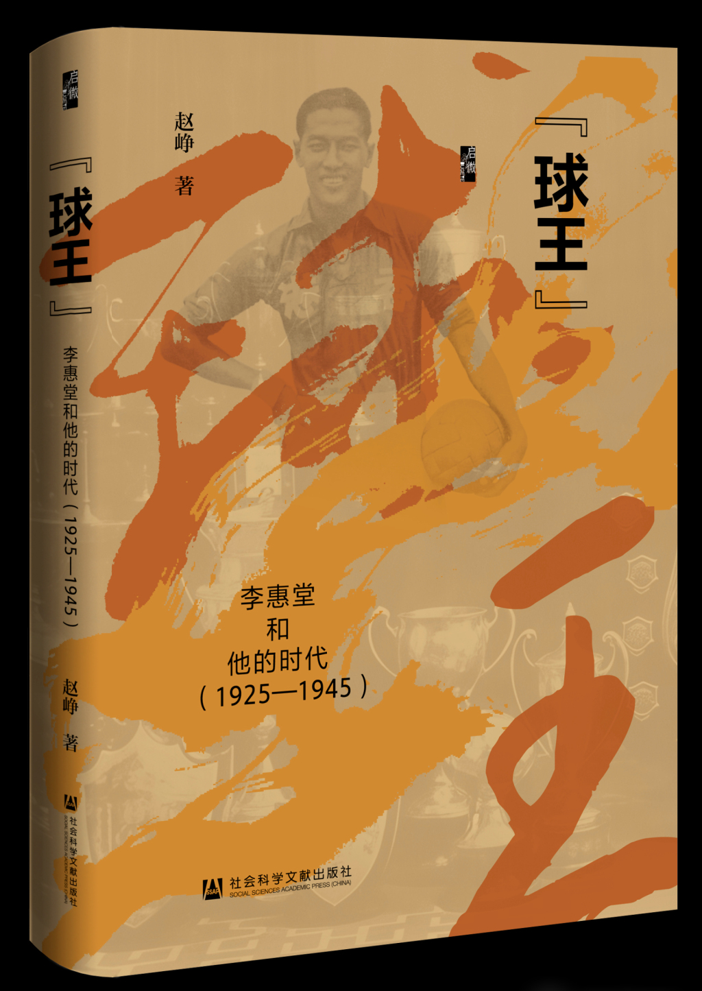 李惠堂點球絕殺_世界杯中國足球歷史最好成績_中日足球大戰(zhàn)