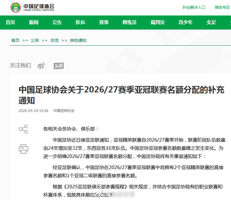 足協確認中超亞冠名額，海港、國安參加亞冠精英聯賽，申花參加亞冠二級聯賽
