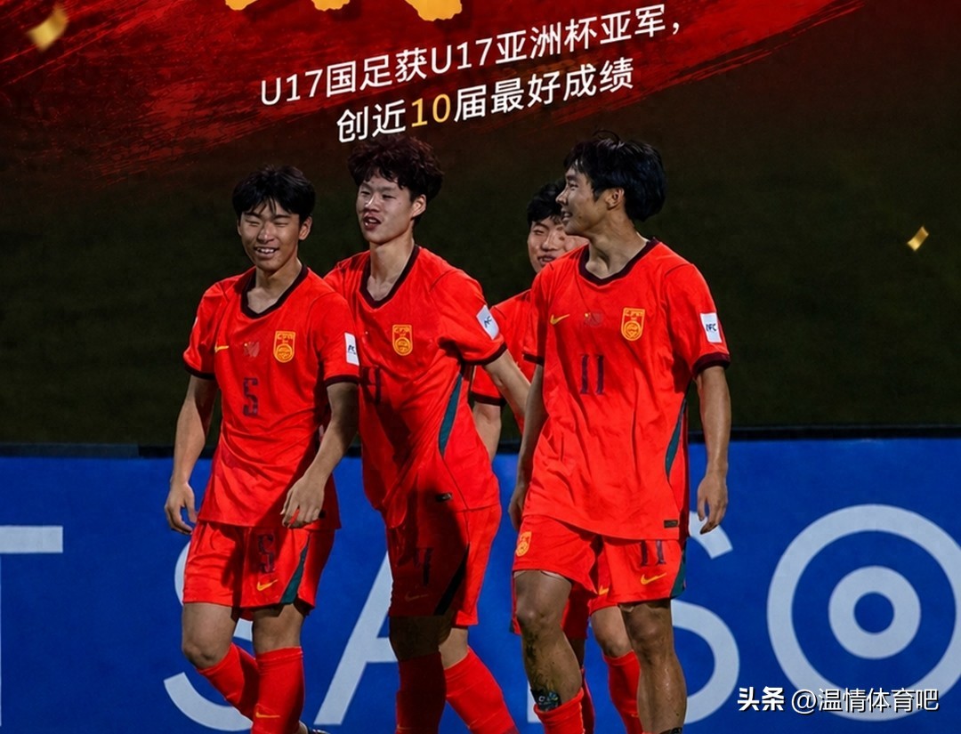 3-2！國足榮獲亞軍！創(chuàng)近10屆最好成績！世界杯迎利好，目標(biāo)出線