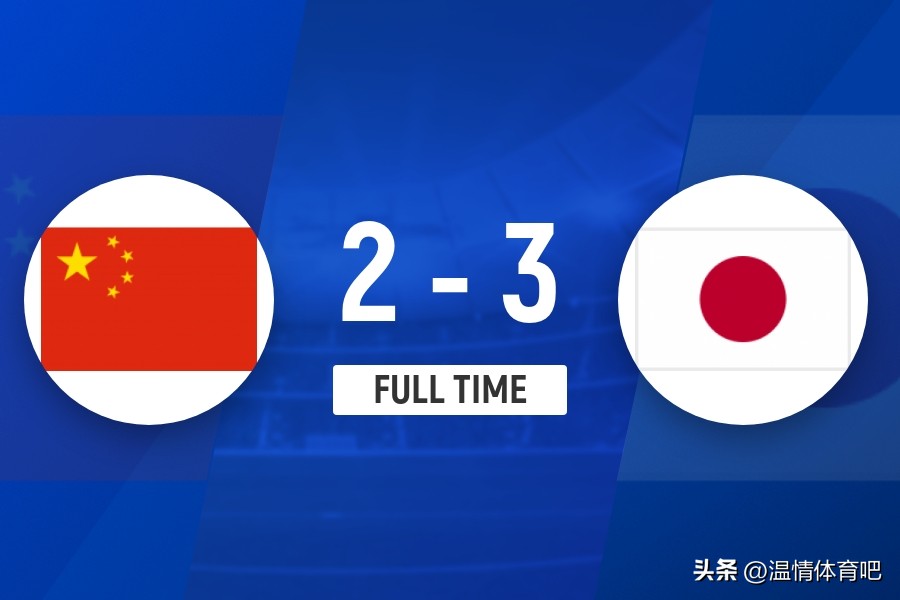 世界杯中國足球歷史最好成績_中國U17亞洲杯決賽 日本U17 中國U17世界杯