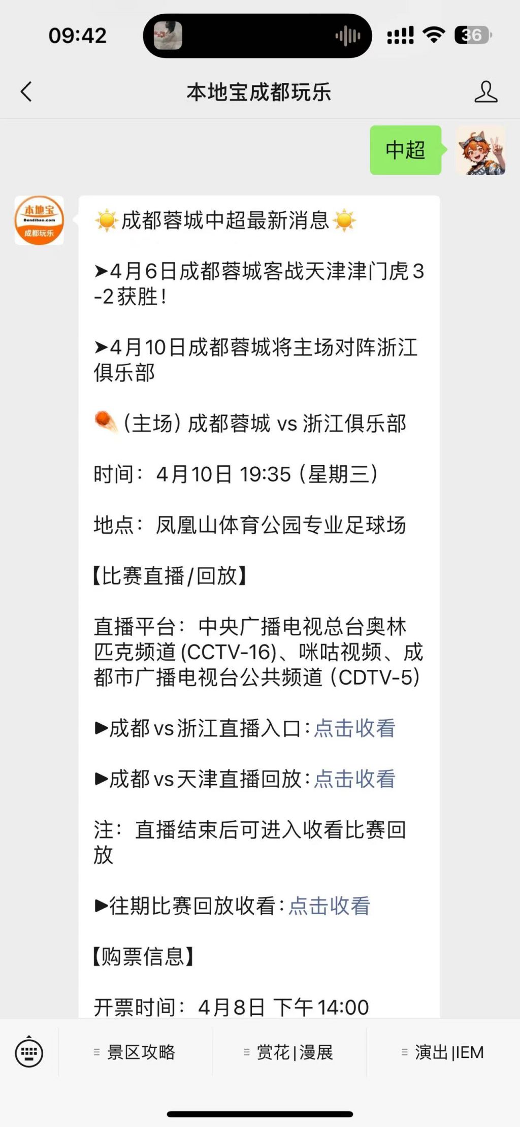 成都蓉城主場購票入口_2024賽季中超聯賽賽程表_2026中超聯賽第29輪