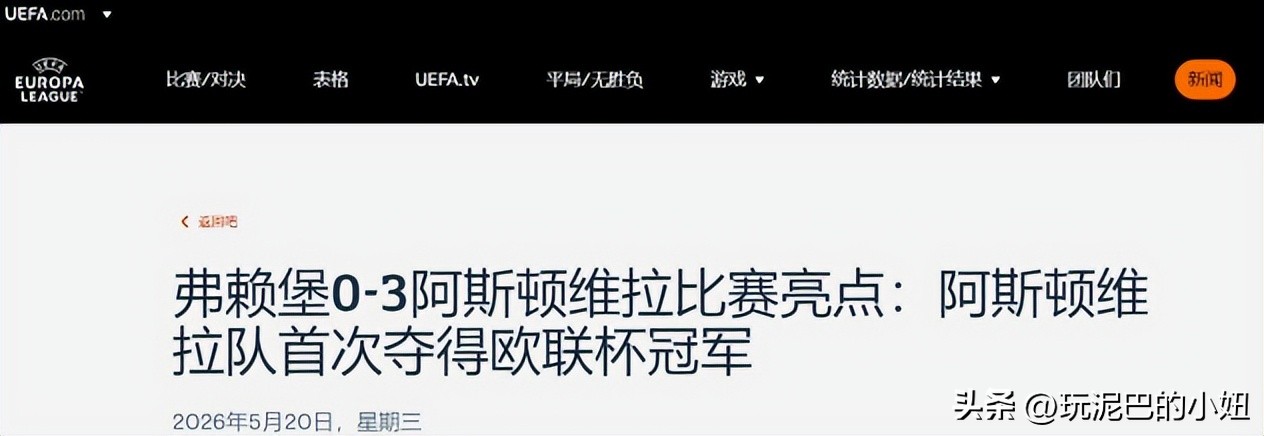 2026年歐聯杯決賽阿斯頓維拉奪冠影響_吉達國民衛冕亞冠聯賽分析_2026亞冠聯賽決賽