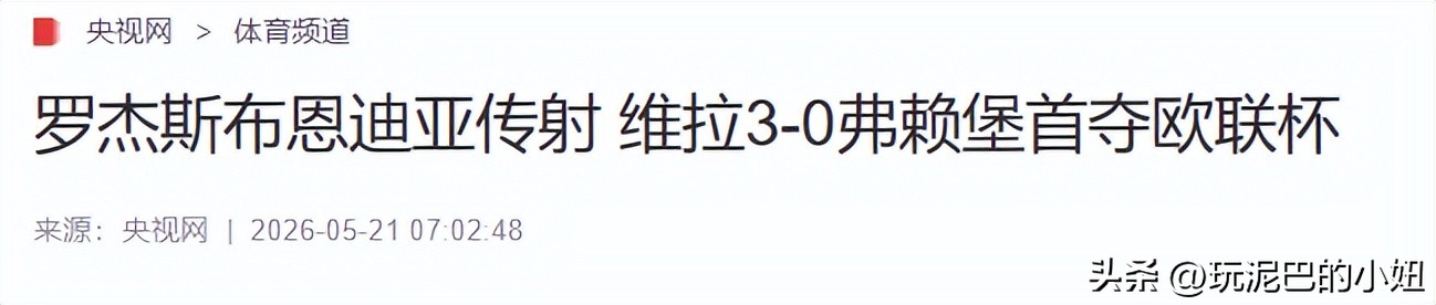 2026年歐聯杯決賽阿斯頓維拉奪冠影響_吉達國民衛冕亞冠聯賽分析_2026亞冠聯賽決賽