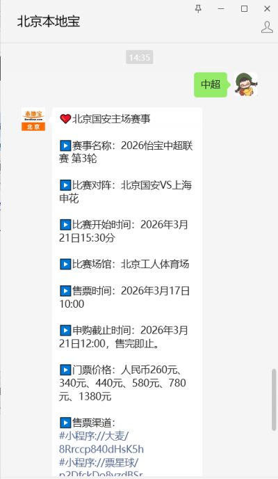 2026中超聯賽門票_2026中超聯賽第三輪北京國安主場門票價格_2026中超聯賽第三輪北京國安主場票區圖