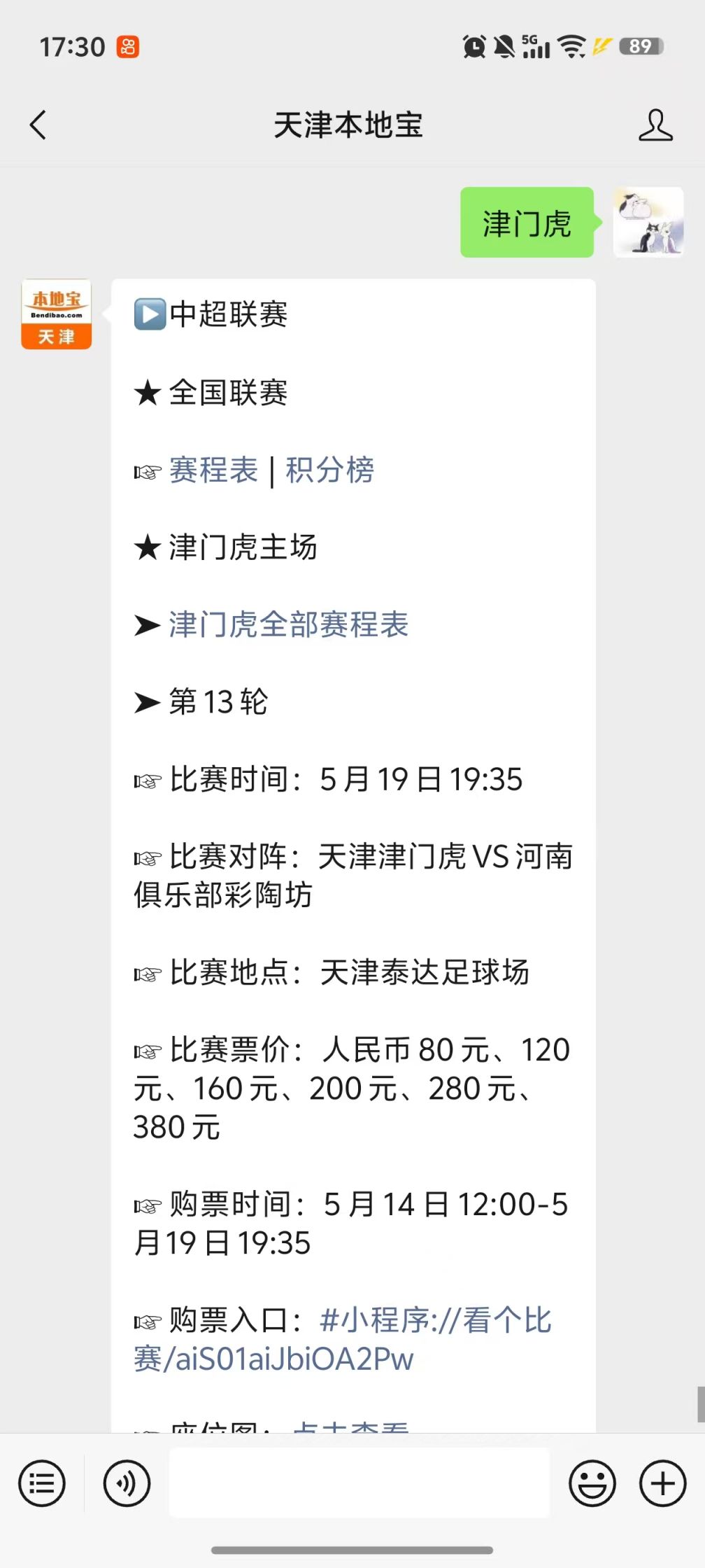 2026中超聯賽第15輪天津津門虎VS大連英博海發單場票購票攻略