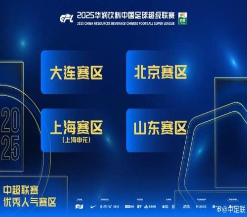 2026年中超聯賽頒獎典禮_卡扎伊什維利山東泰山中超最佳球員_中足聯2025賽季頒獎會