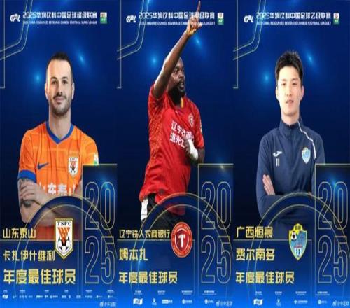 卡扎伊什維利山東泰山中超最佳球員_2026年中超聯賽頒獎典禮_中足聯2025賽季頒獎會