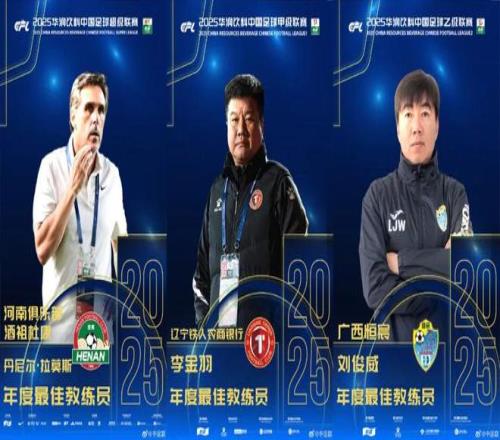 中足聯2025賽季頒獎會_卡扎伊什維利山東泰山中超最佳球員_2026年中超聯賽頒獎典禮