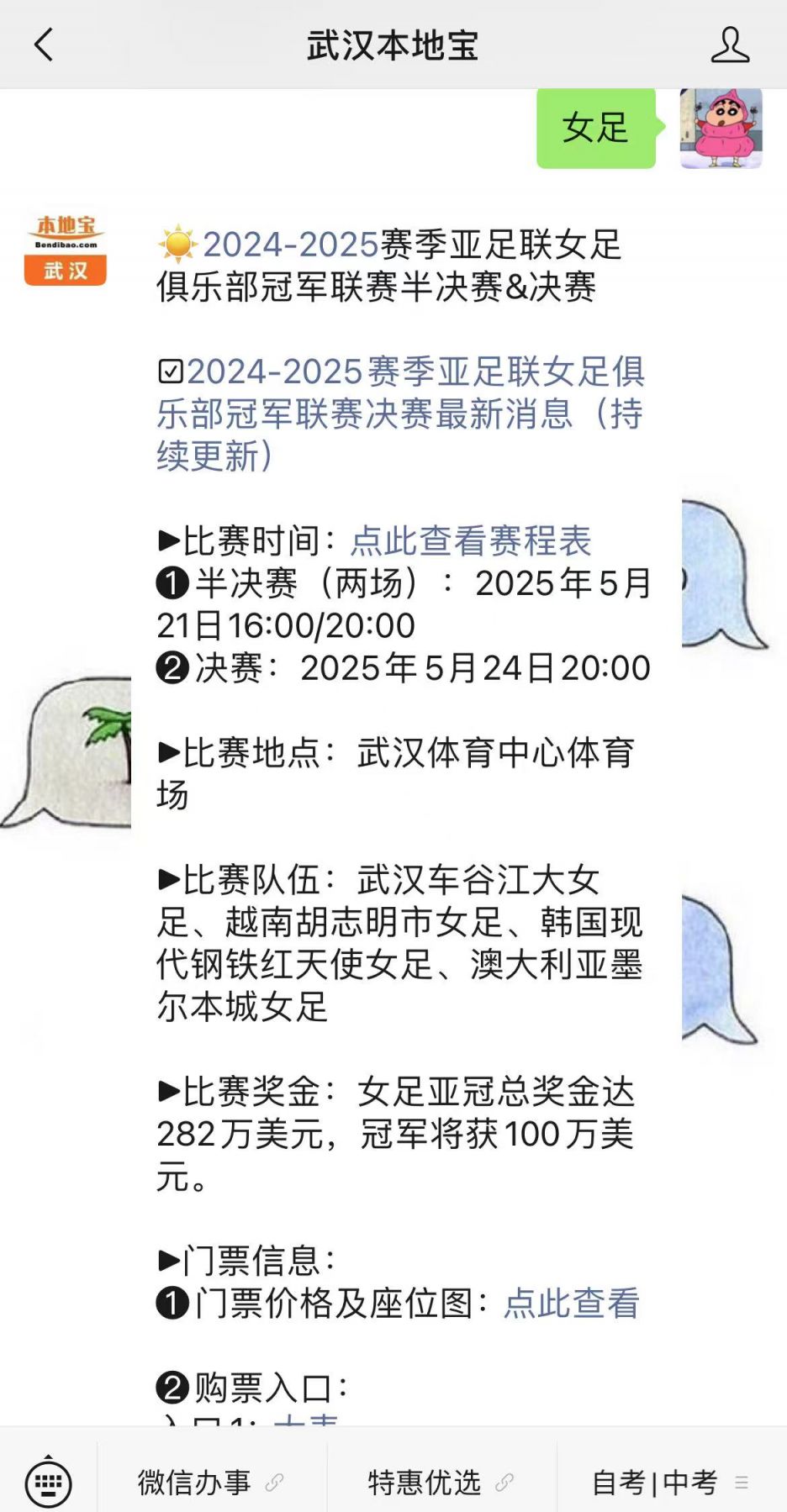 武漢體育中心體育場女足比賽直播入口_2025武漢女足亞冠聯賽半決賽時間地點及直播回放入口_亞冠聯賽半決賽時間