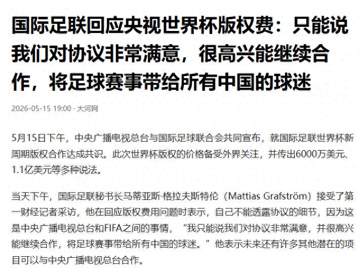 大快人心!橫行天下的“麻匪”國際足聯,在中國碰了釘子