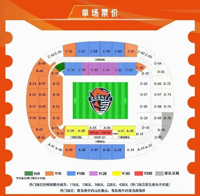 2026青島海牛中超足球賽購票指南（價格+平臺+須知）