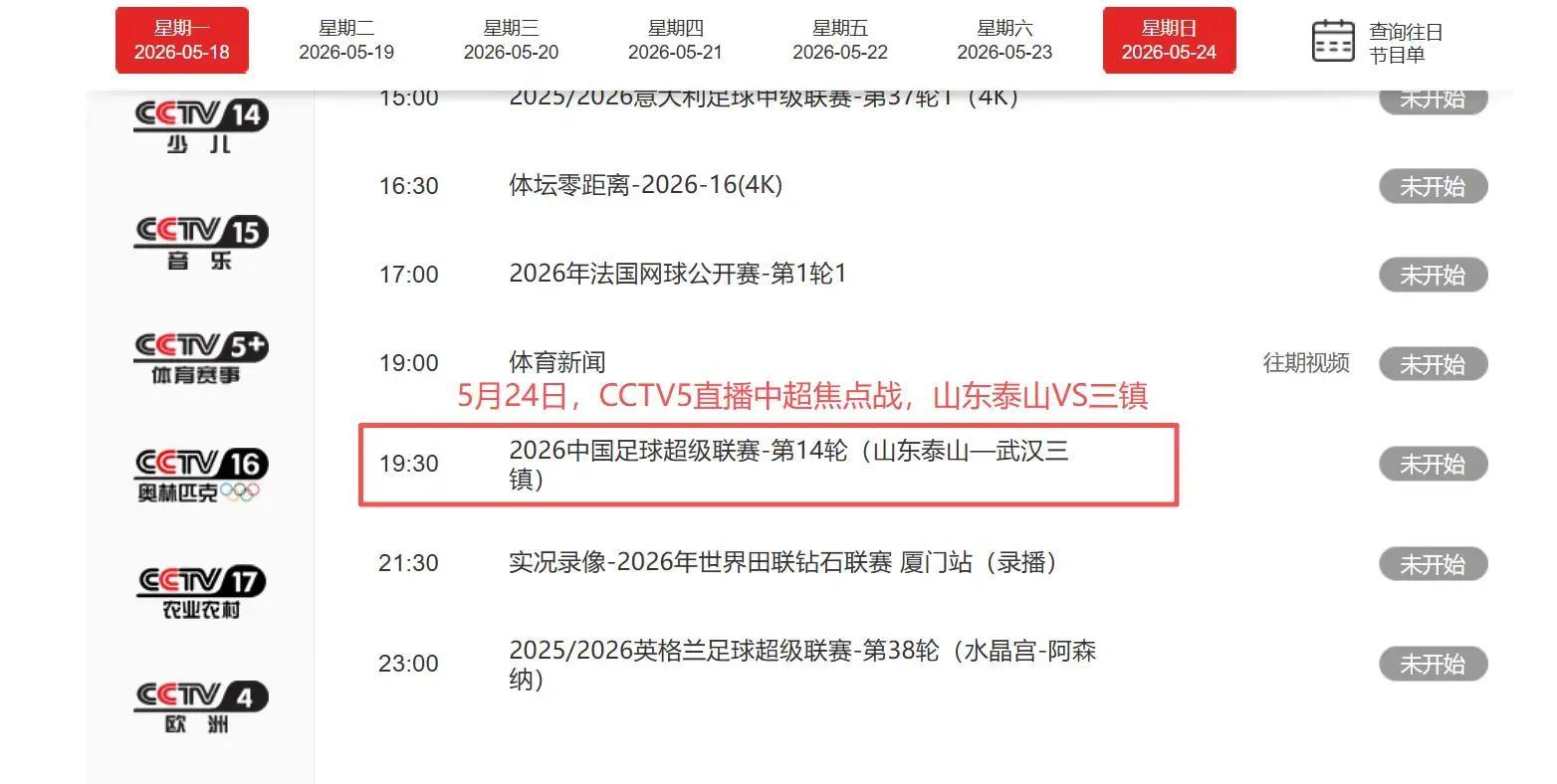 中超聯賽直播_成都蓉城近期狀態分析_成都蓉城積分榜領先